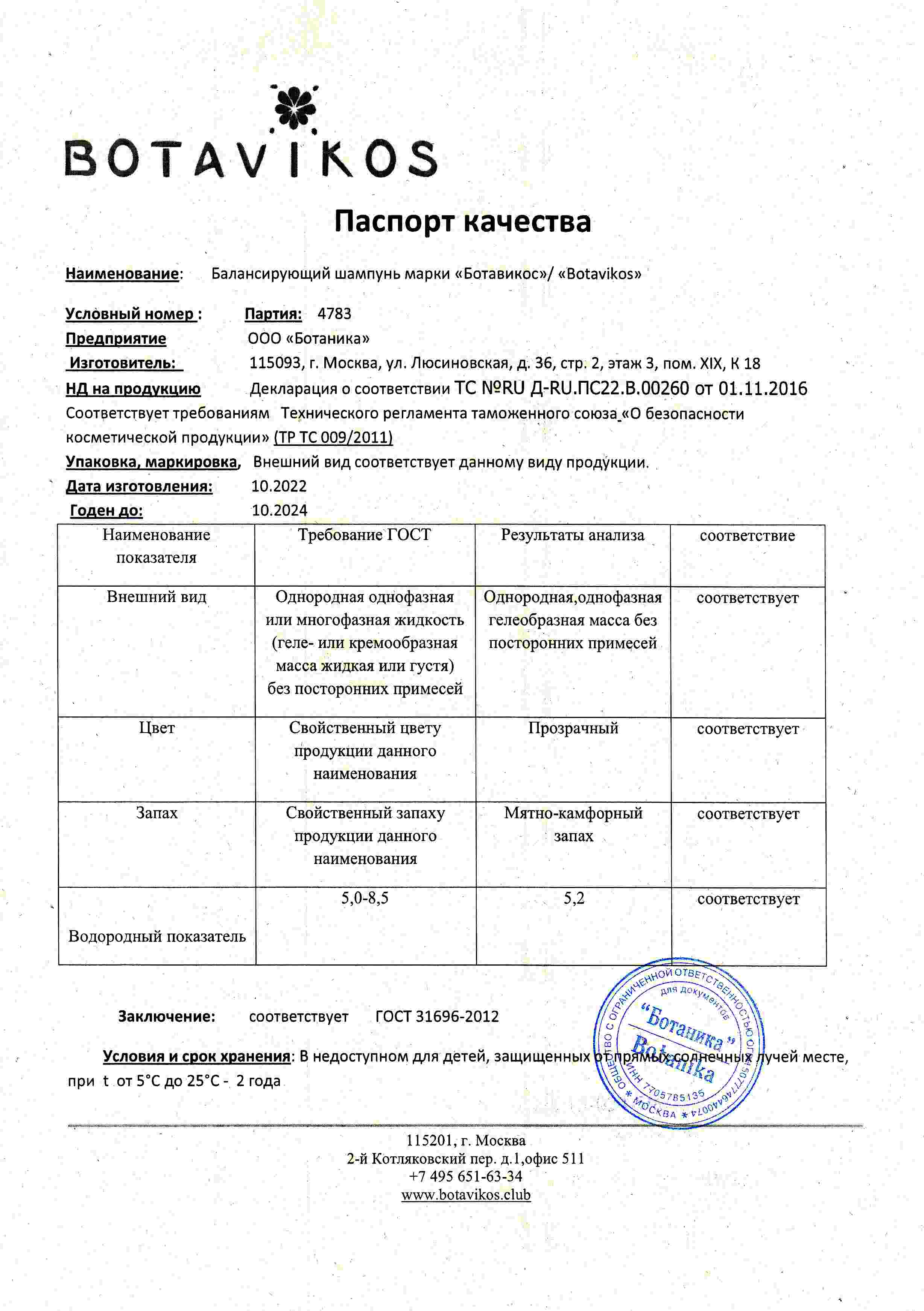 Паспорт №102022